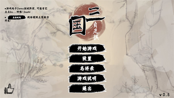 三国自走棋火山哥哥版