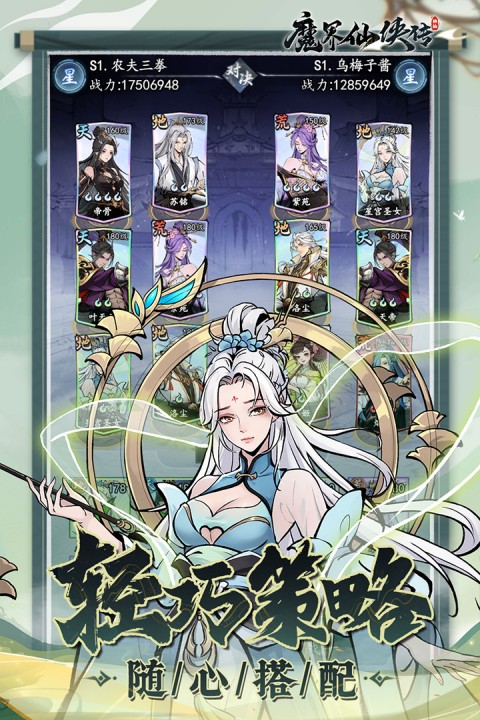 魔界仙侠传鬼服手游