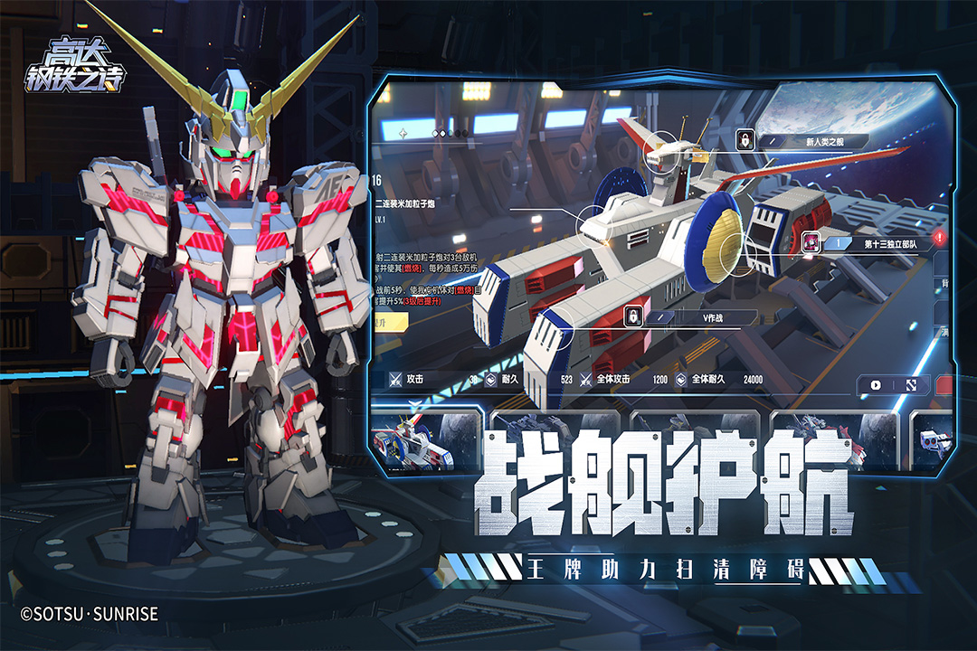 高达钢铁之诗手游最新版