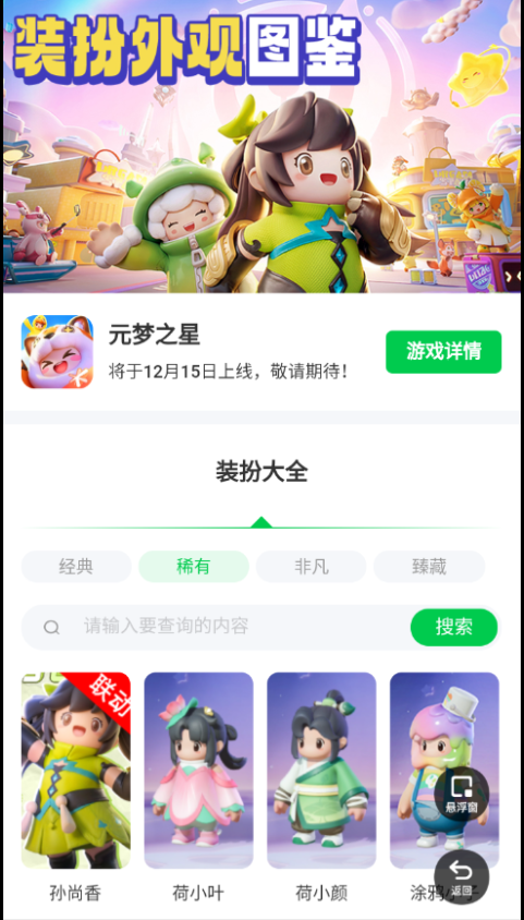 元梦之星装扮大全