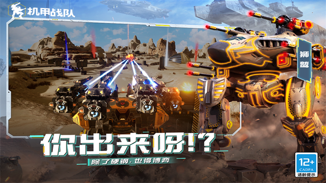 机甲战队九游版本
