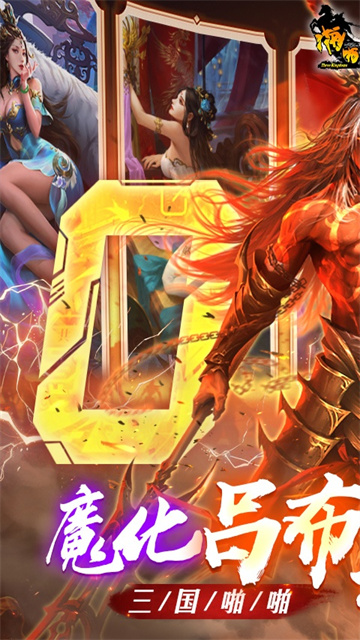 啪啪三国手游官方版