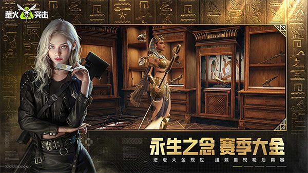 萤火突击体验服