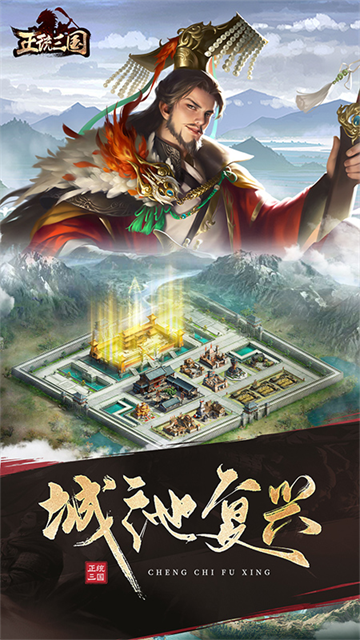 正统三国华为版