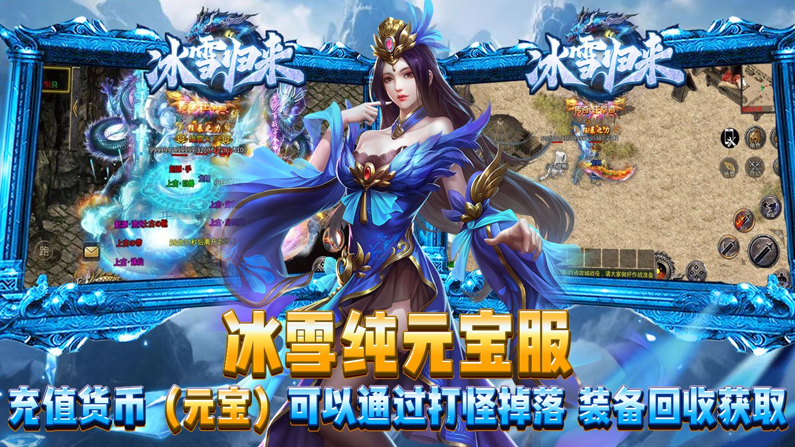 冰雪归来传奇手游官方正版