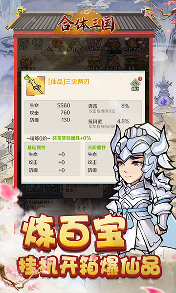 合体三国官方版