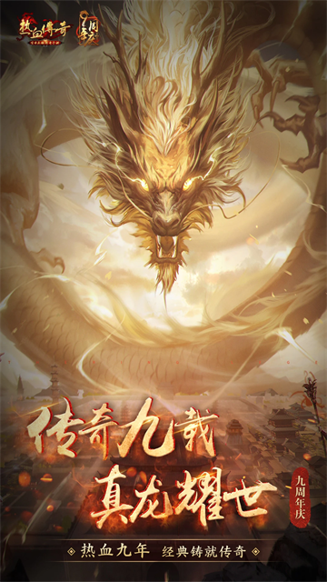 热血传奇怀旧版