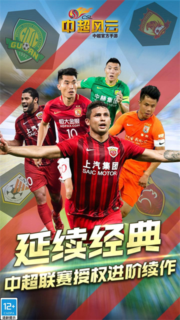 中超风云360版本