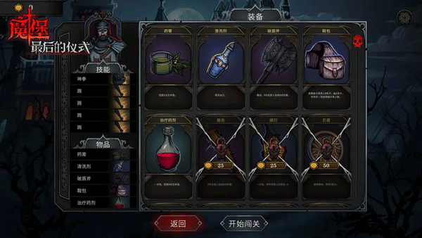 魔堡最后的仪式