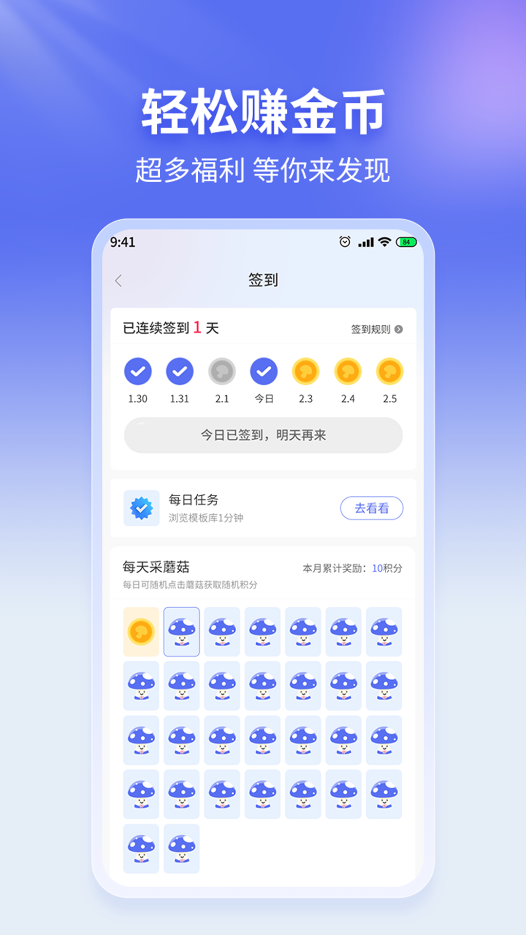 蘑菇易办公app