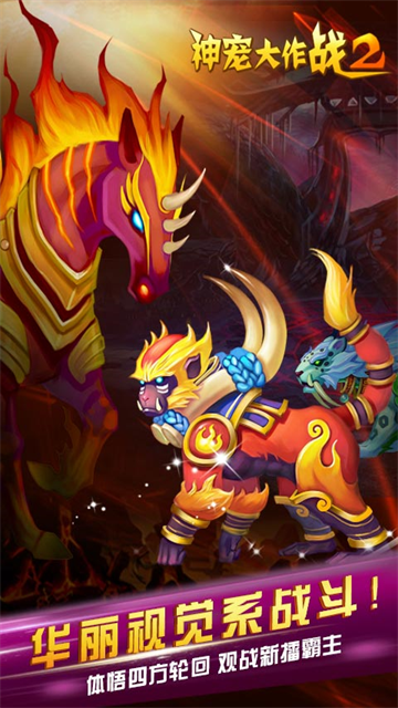 神宠大作战2华为版