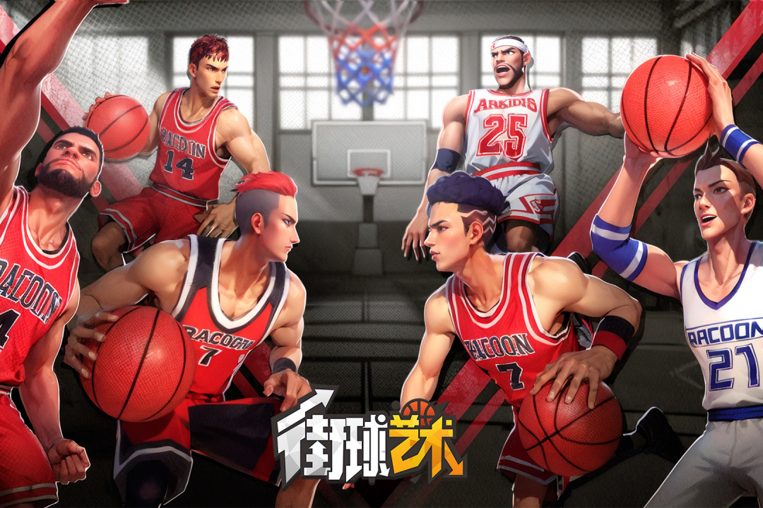 街球艺术国际版