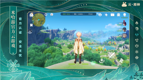 云原神免费版