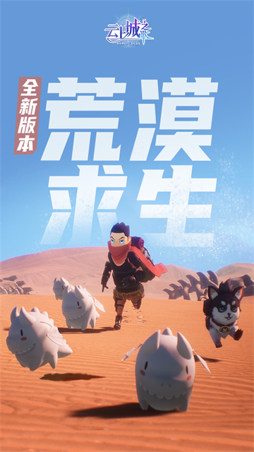 云上城之歌犀游版