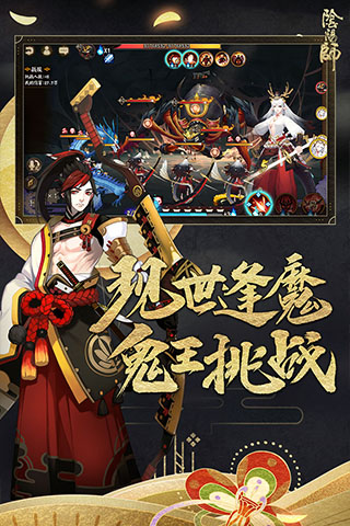 阴阳师网易官服