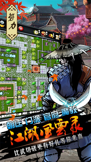 江湖风云录小米版