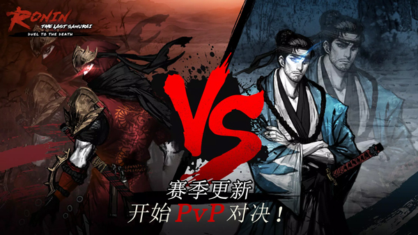 浪人末代武士手游