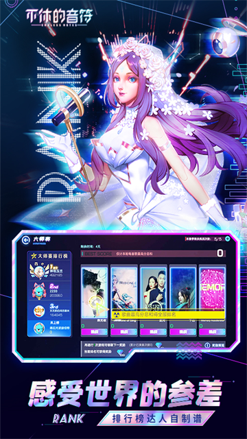 不休的音符vivo版