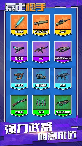 暴走枪手游戏