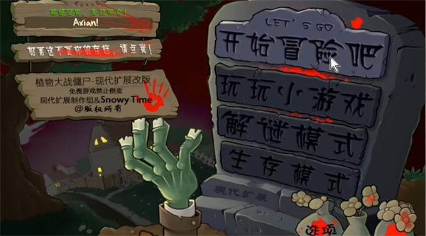 PVZ活死人之园中文版