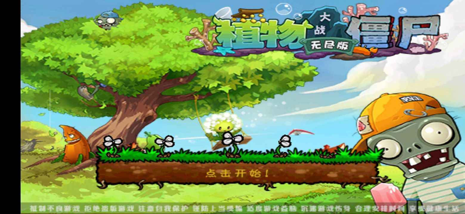 植物大战僵尸复仇模式