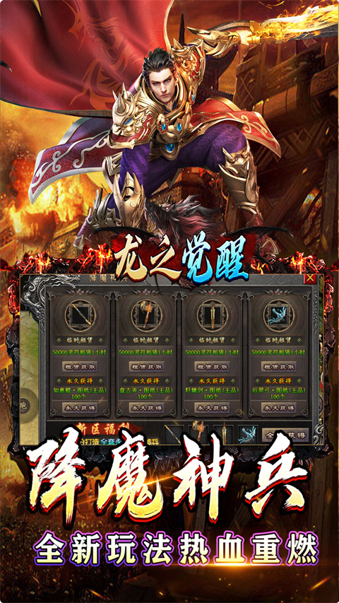 龙之觉醒手游官方版