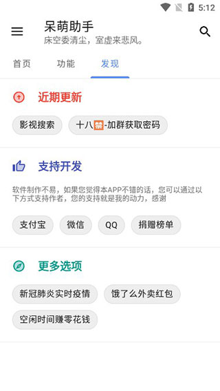 呆萌助手