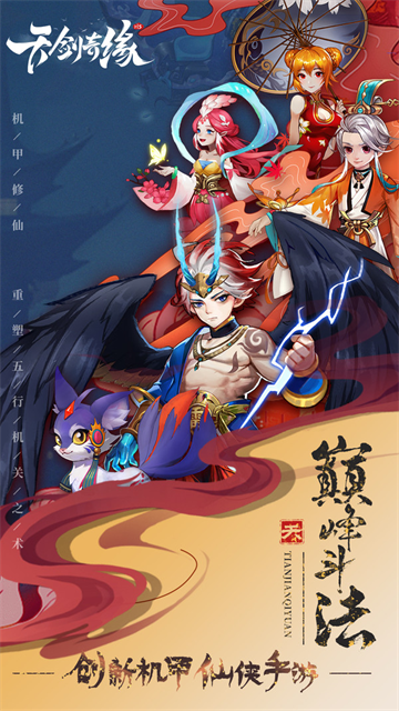 天剑奇缘小米版