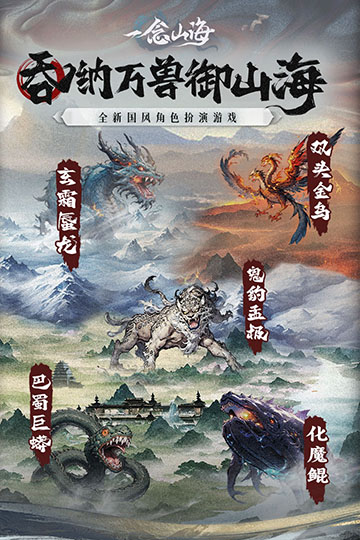 一念山海