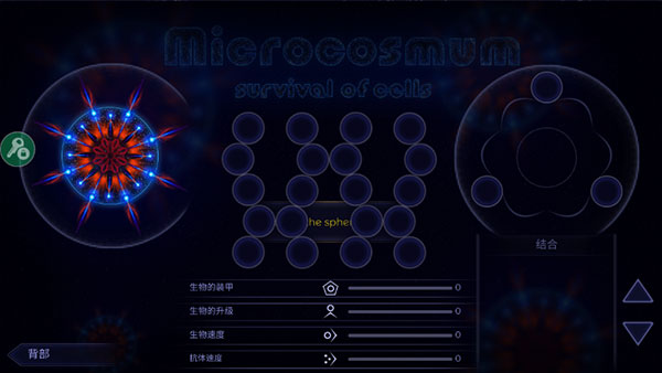 Microcosmum中文版
