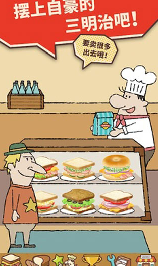 快乐三明治咖啡店中文版