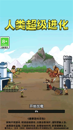 人类超级进化免广告版