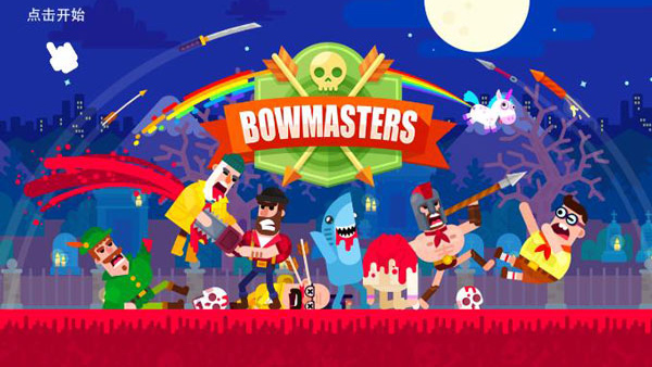 Bowmasters官方正版