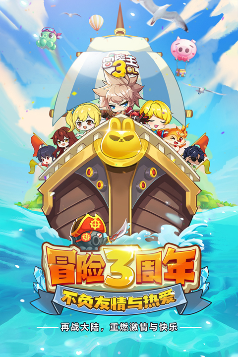 冒险王3ol免费版