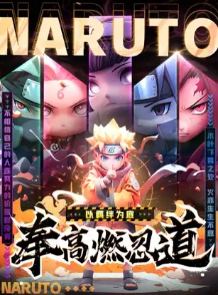 火影忍术物语