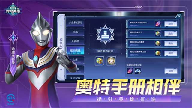 奥特曼传奇英雄华为版