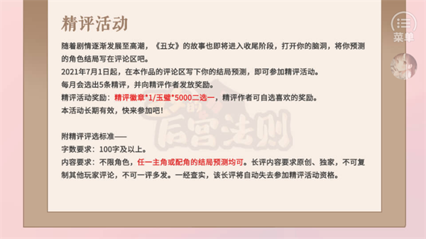 丑女的后宫法则清软修改版