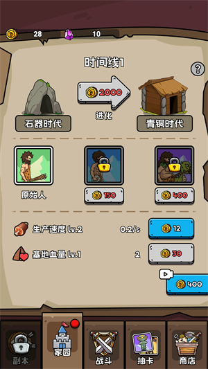 人类超级进化免广告版