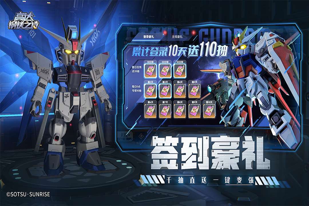 高达钢铁之诗手游最新版