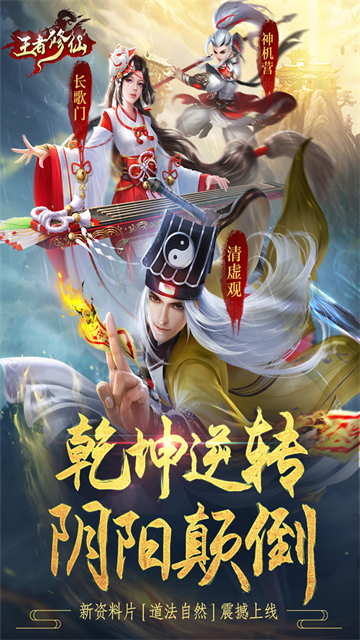 王者修仙应用宝版本