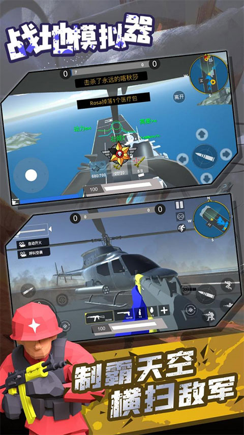 战地模拟器高仿版