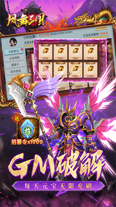 凤舞三国（0.1折送神魔名将自选）