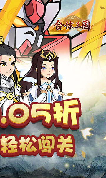 合体三国官方版