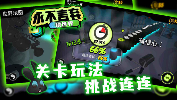 永不言弃镜世界官方版下载