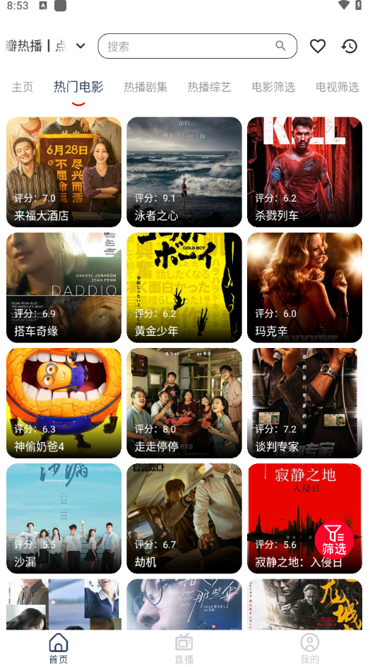 雨林影视最新版