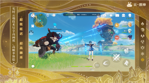 云原神免费版