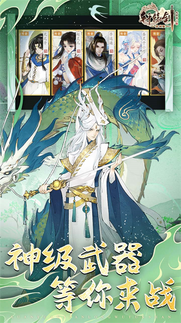 轩辕剑龙舞云山官方正式版