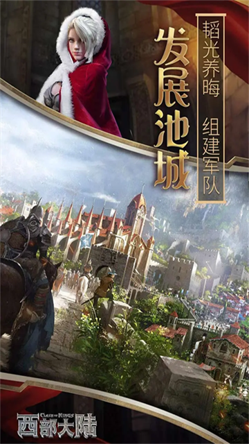 列王的纷争西部大陆手游官方版