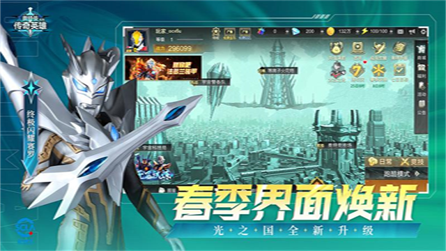 奥特曼传奇英雄华为版