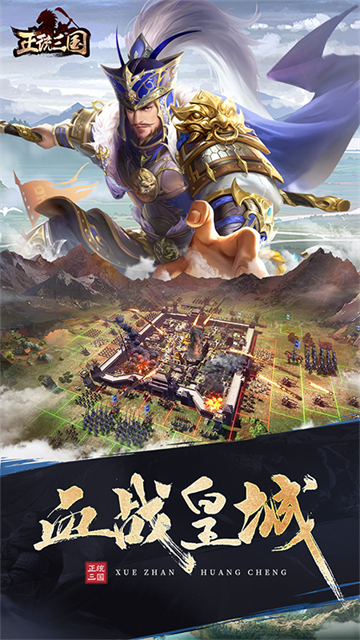 正统三国华为版